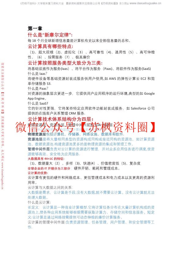 云计算